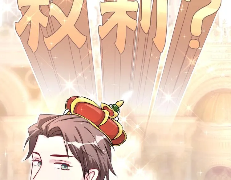 第38话 甜蜜来袭！ 第32页