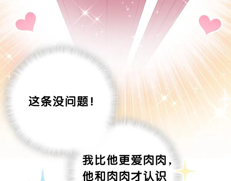 第38话 甜蜜来袭！ 第36页