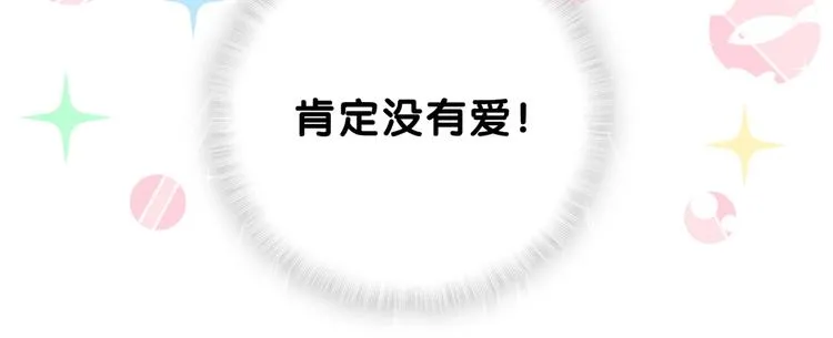 第38话 甜蜜来袭！ 第38页