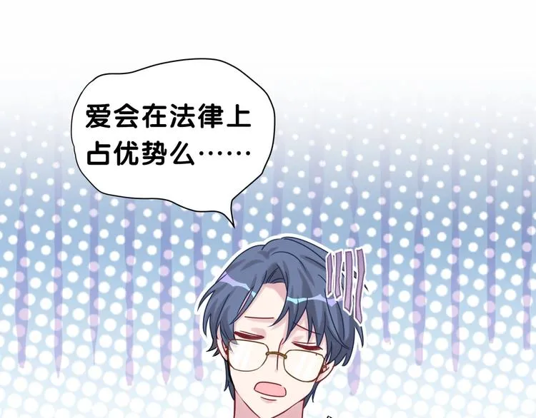 第38话 甜蜜来袭！ 第39页
