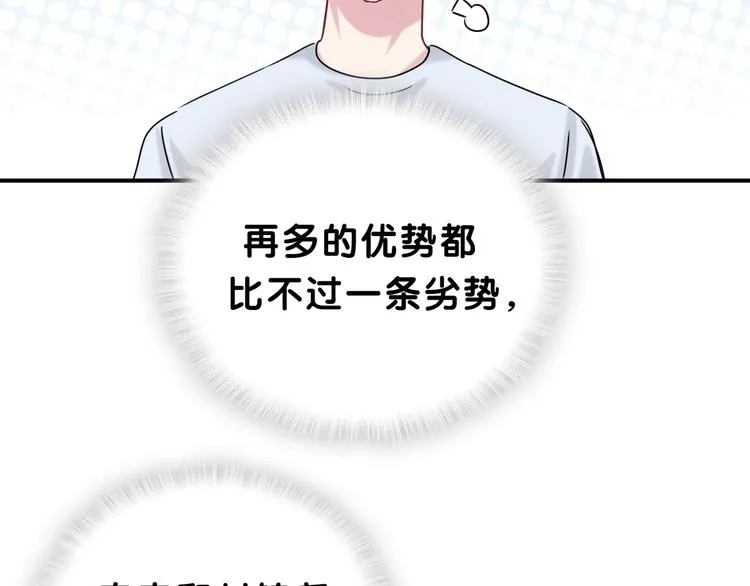第38话 甜蜜来袭！ 第40页
