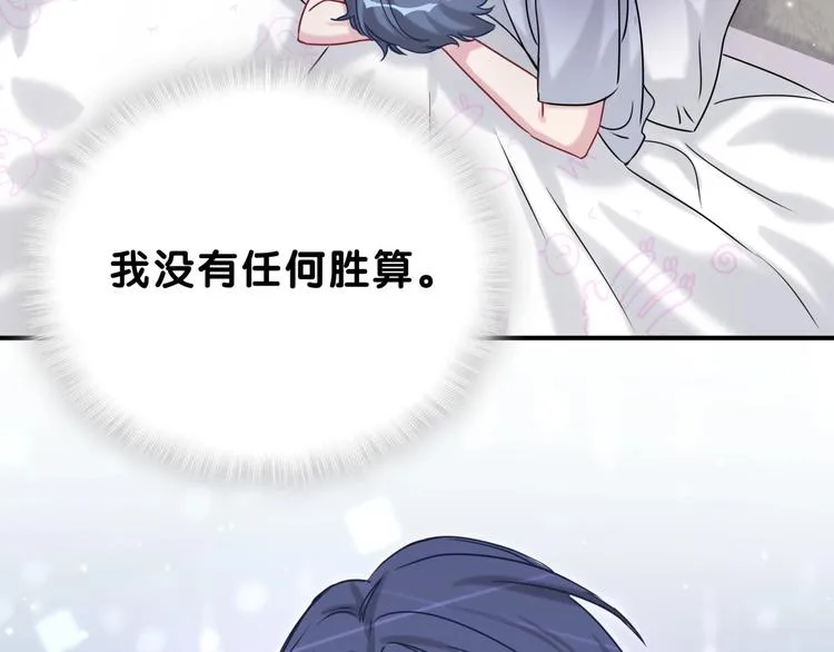 第38话 甜蜜来袭！ 第43页