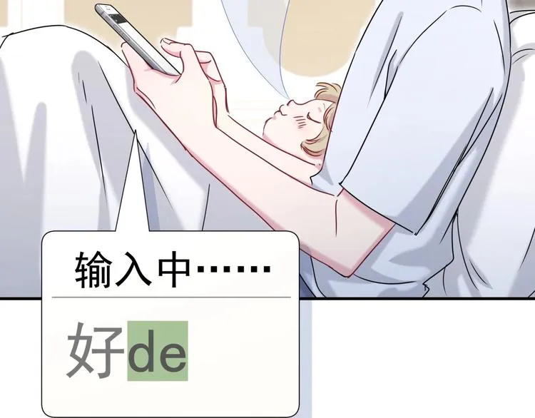 第38话 甜蜜来袭！ 第62页