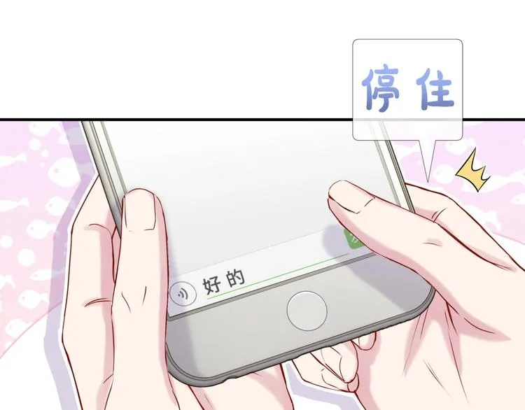 第38话 甜蜜来袭！ 第64页