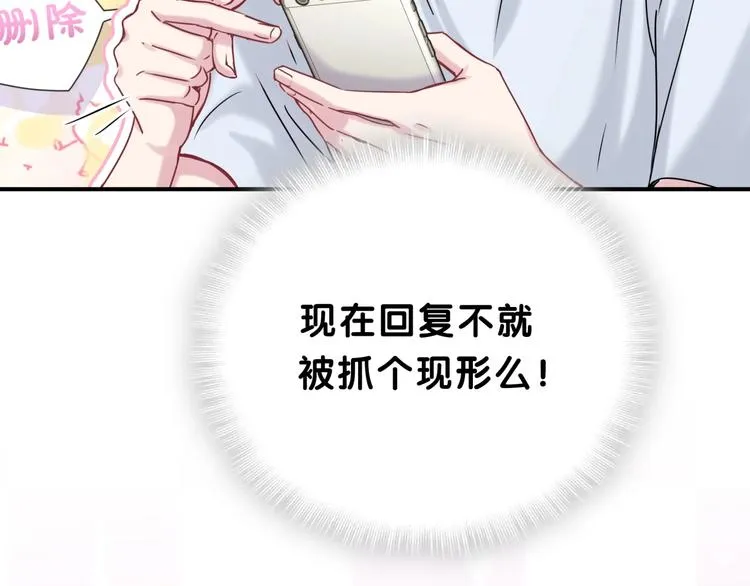 第38话 甜蜜来袭！ 第67页
