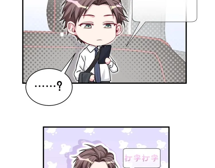 第38话 甜蜜来袭！ 第73页
