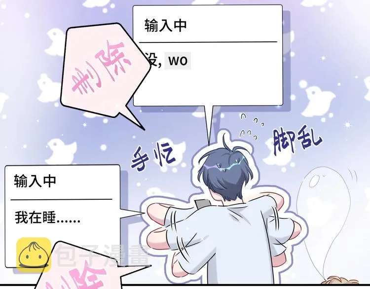 第38话 甜蜜来袭！ 第78页