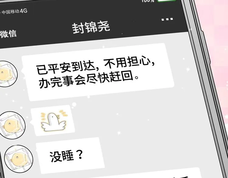 第38话 甜蜜来袭！ 第85页