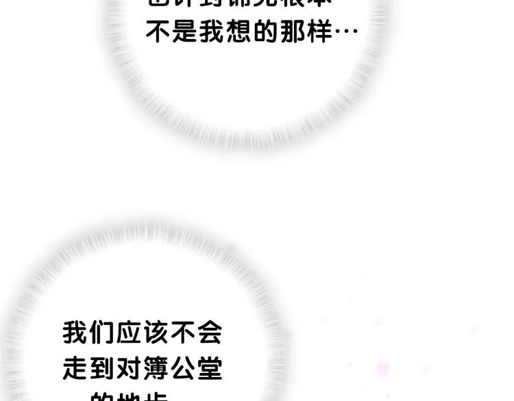 第38话 甜蜜来袭！ 第91页
