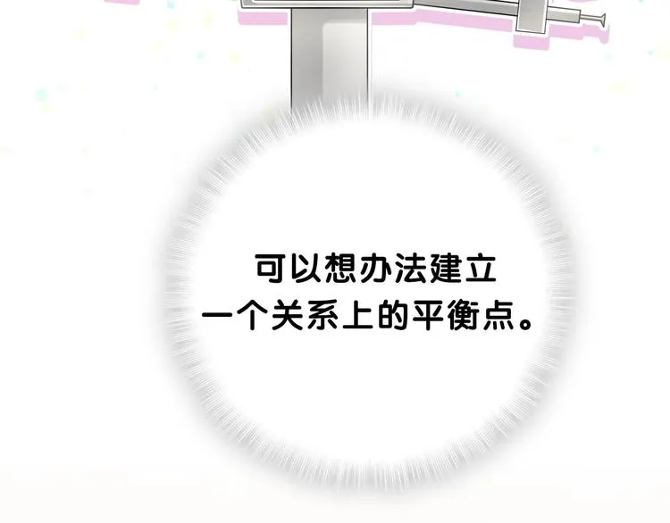 第38话 甜蜜来袭！ 第93页