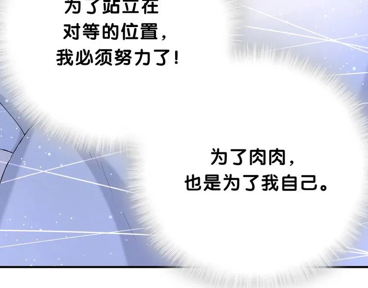第38话 甜蜜来袭！ 第99页