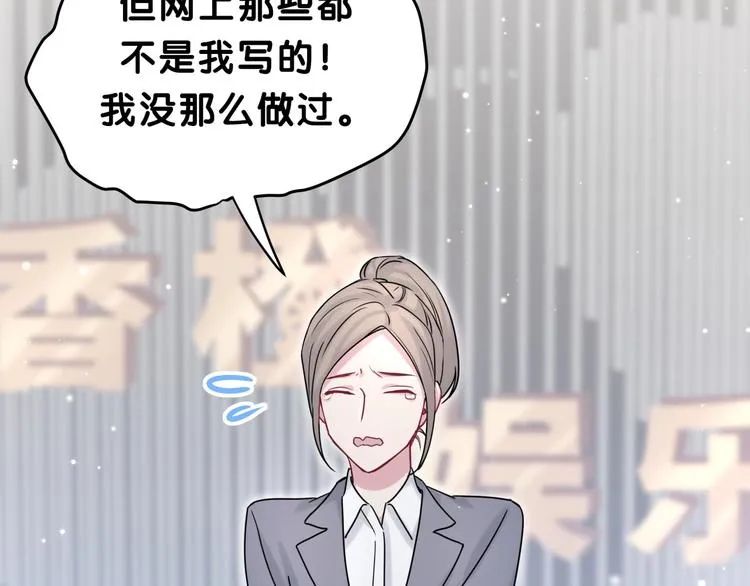 第38话 甜蜜来袭！ 第108页