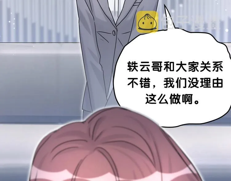 第38话 甜蜜来袭！ 第109页