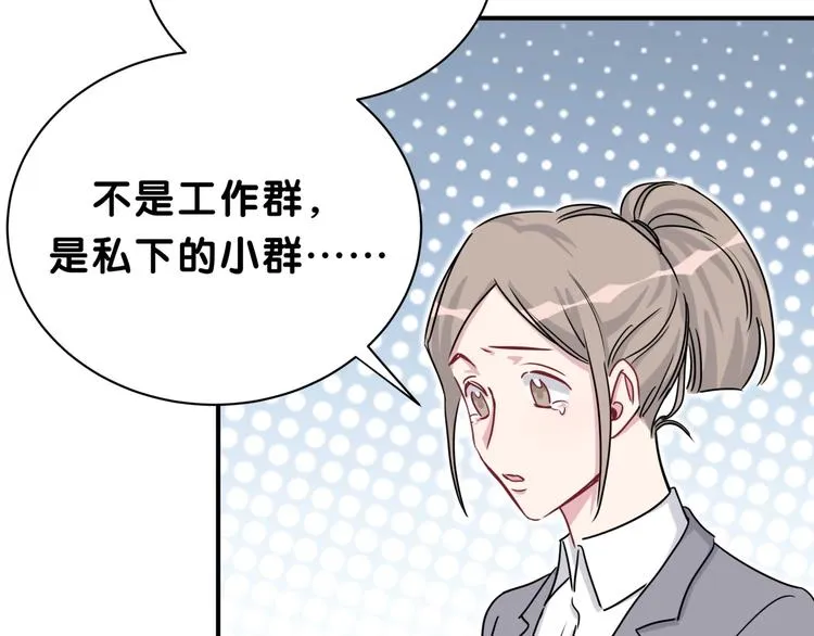 第38话 甜蜜来袭！ 第116页