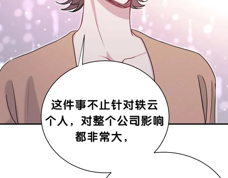 第38话 甜蜜来袭！ 第119页