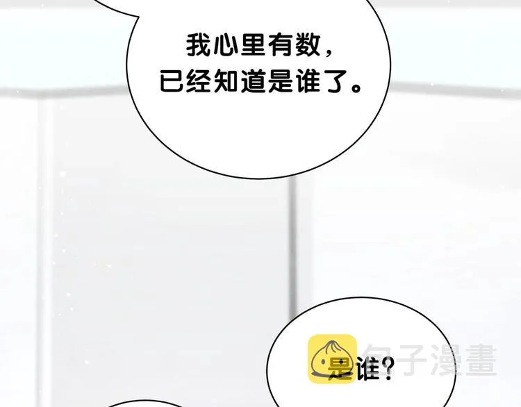 第38话 甜蜜来袭！ 第130页