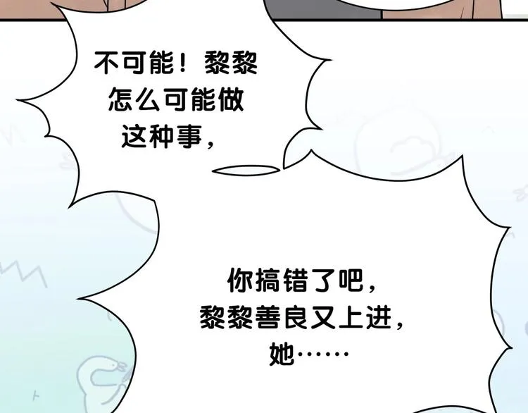 第38话 甜蜜来袭！ 第134页