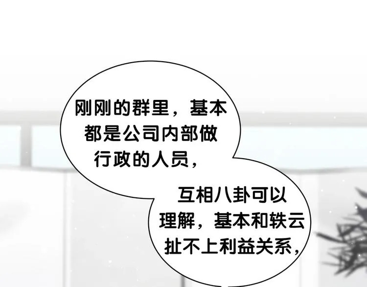 第38话 甜蜜来袭！ 第137页