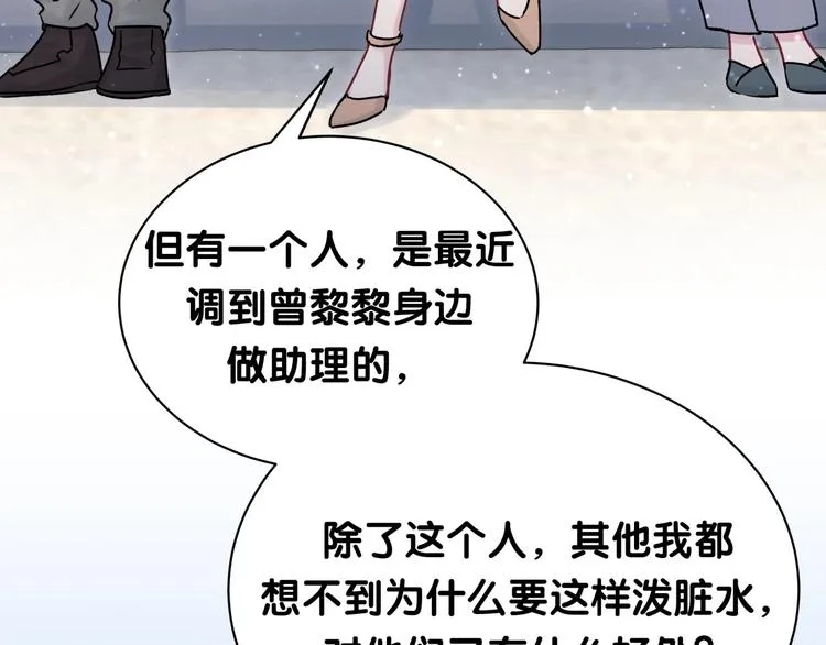 第38话 甜蜜来袭！ 第139页