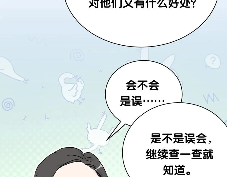 第38话 甜蜜来袭！ 第140页