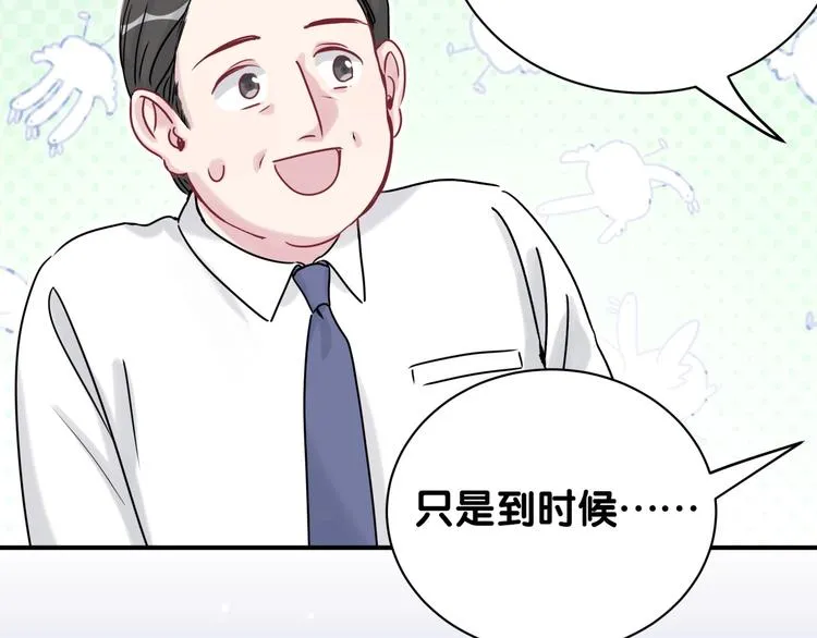 第38话 甜蜜来袭！ 第141页