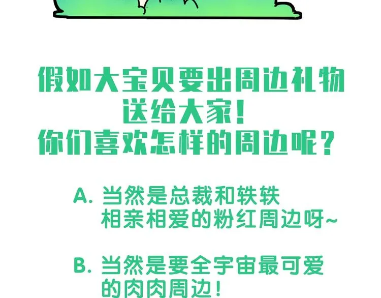 第38话 甜蜜来袭！ 第147页