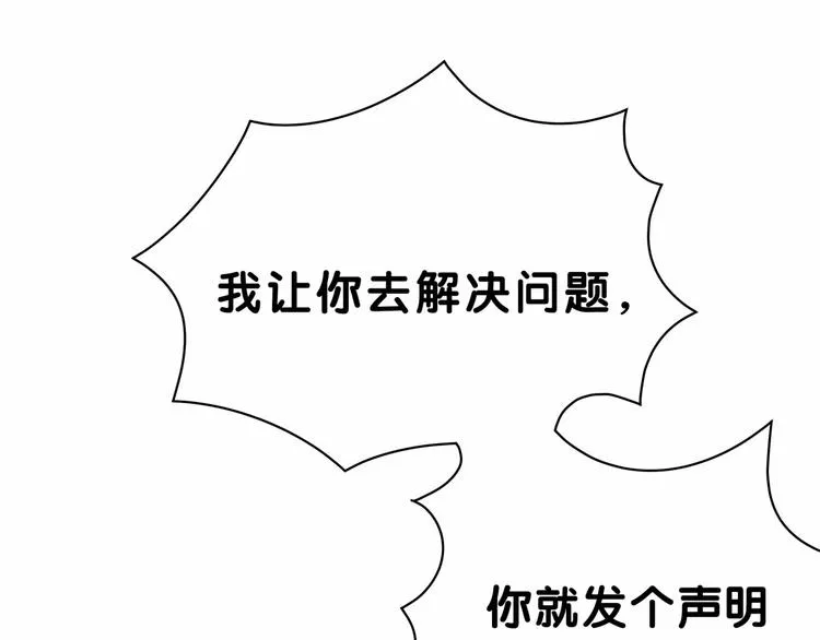 第39话 糖煲电话粥~ 第5页
