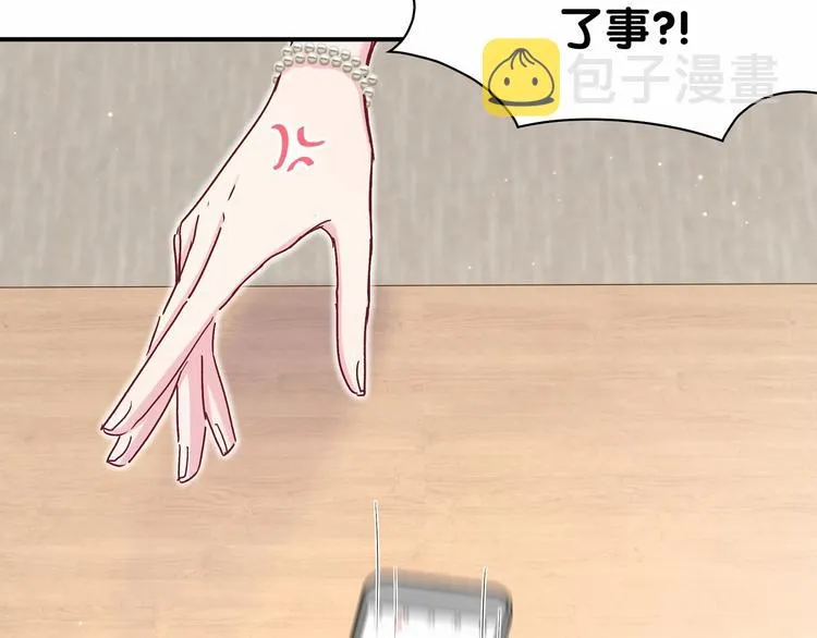 第39话 糖煲电话粥~ 第6页
