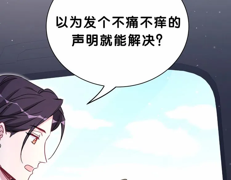第39话 糖煲电话粥~ 第17页