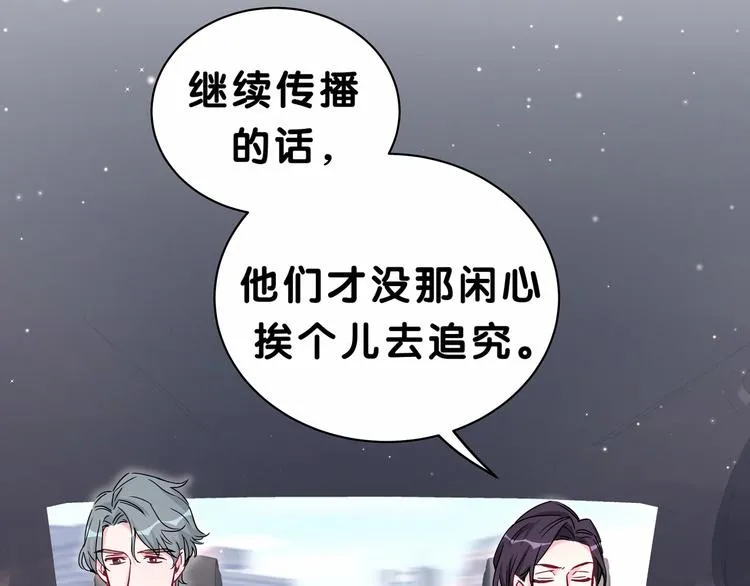 第39话 糖煲电话粥~ 第21页