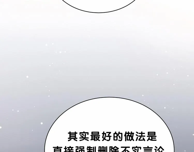 第39话 糖煲电话粥~ 第23页