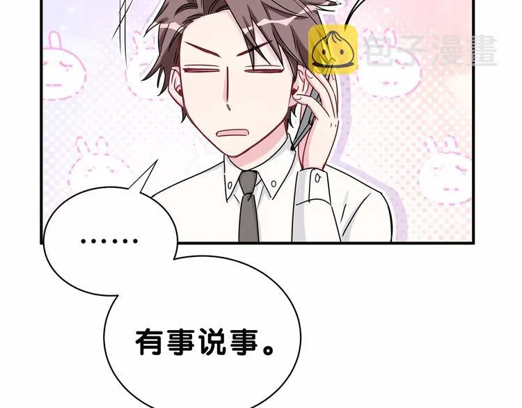 第39话 糖煲电话粥~ 第37页