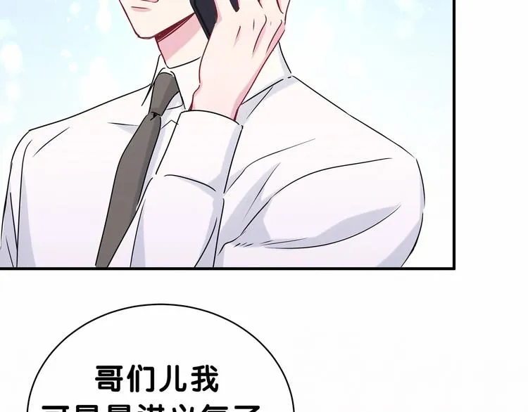 第39话 糖煲电话粥~ 第44页