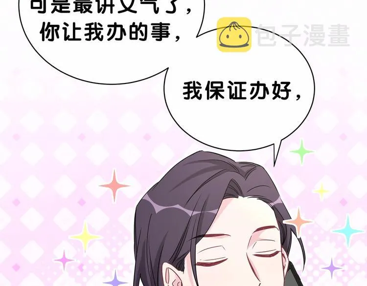 第39话 糖煲电话粥~ 第45页