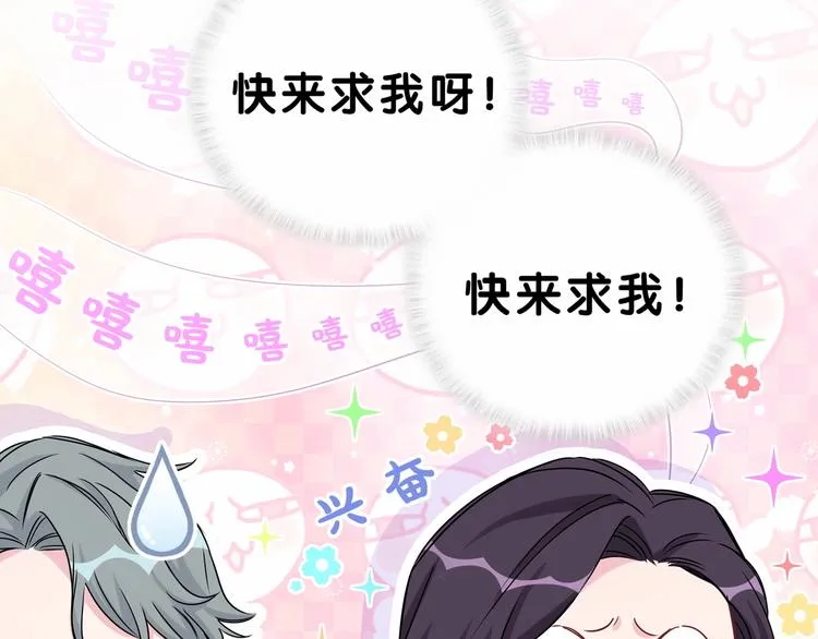 第39话 糖煲电话粥~ 第49页