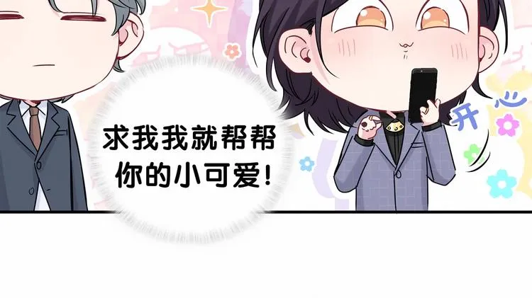 第39话 糖煲电话粥~ 第50页