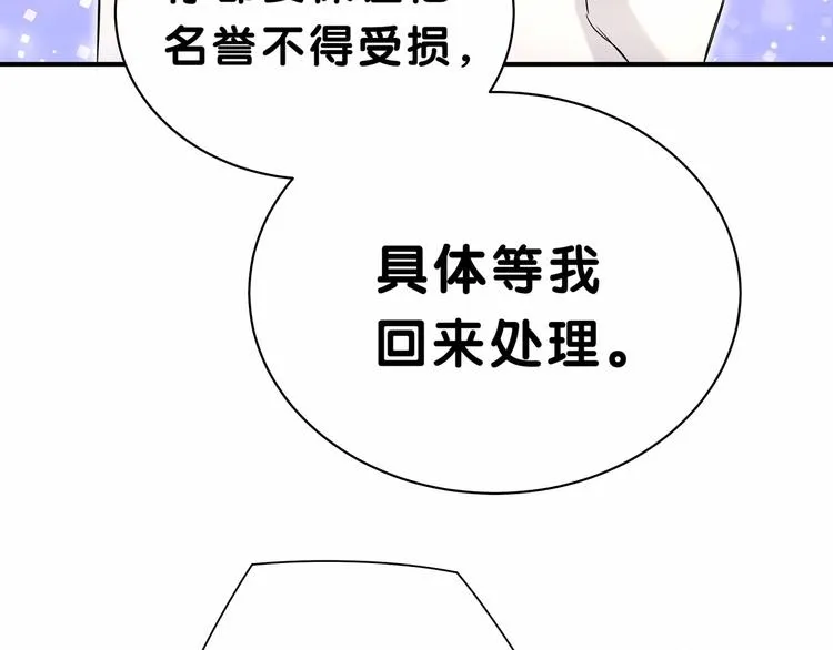 第39话 糖煲电话粥~ 第54页