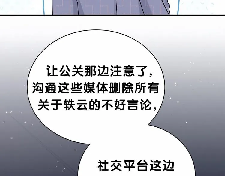 第39话 糖煲电话粥~ 第58页
