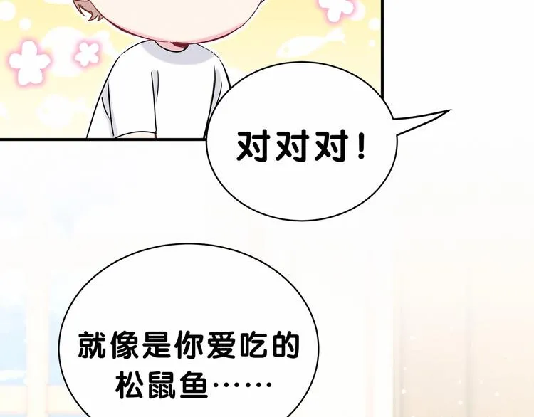 第39话 糖煲电话粥~ 第69页