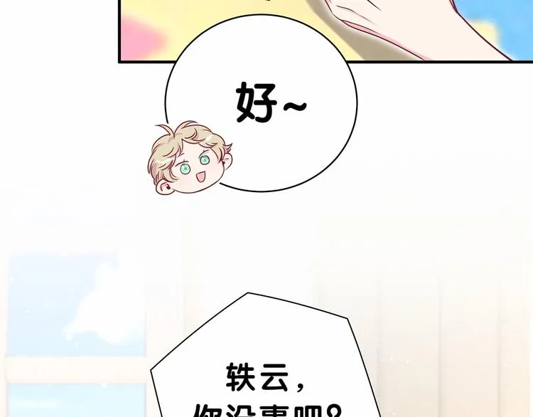 第39话 糖煲电话粥~ 第73页