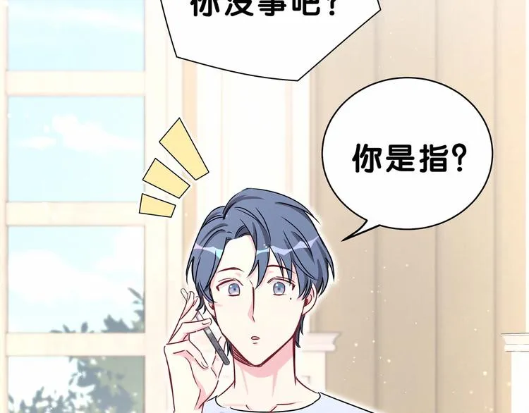 第39话 糖煲电话粥~ 第74页