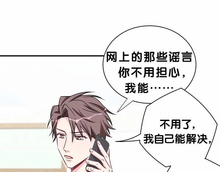 第39话 糖煲电话粥~ 第76页