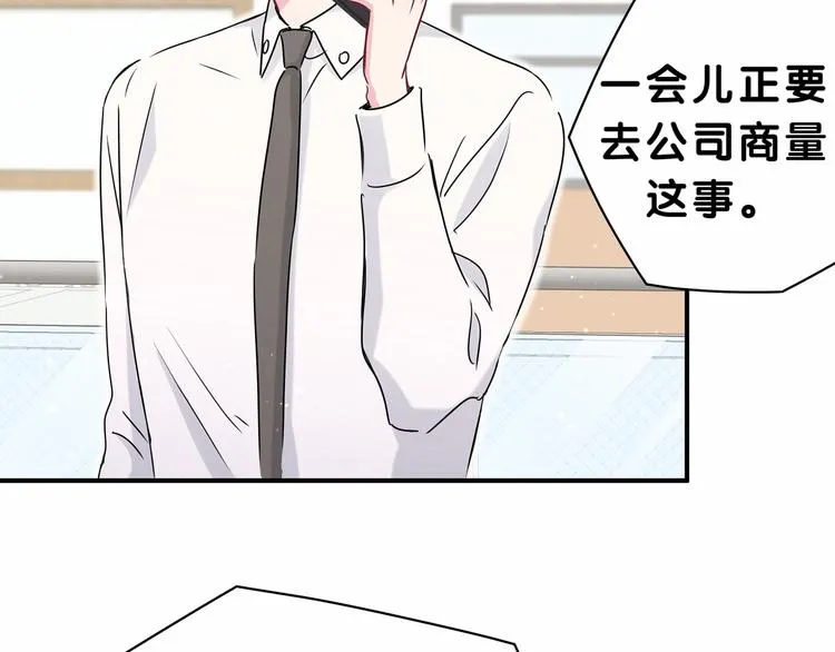 第39话 糖煲电话粥~ 第77页