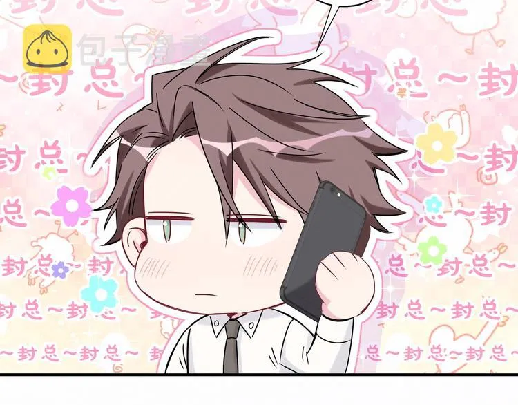 第39话 糖煲电话粥~ 第84页