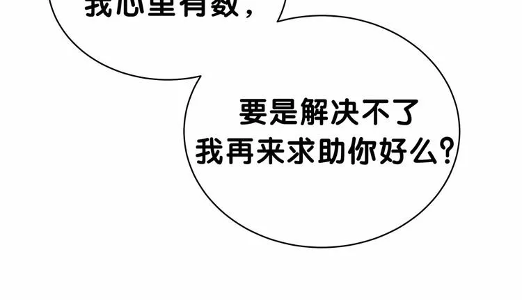 第39话 糖煲电话粥~ 第87页