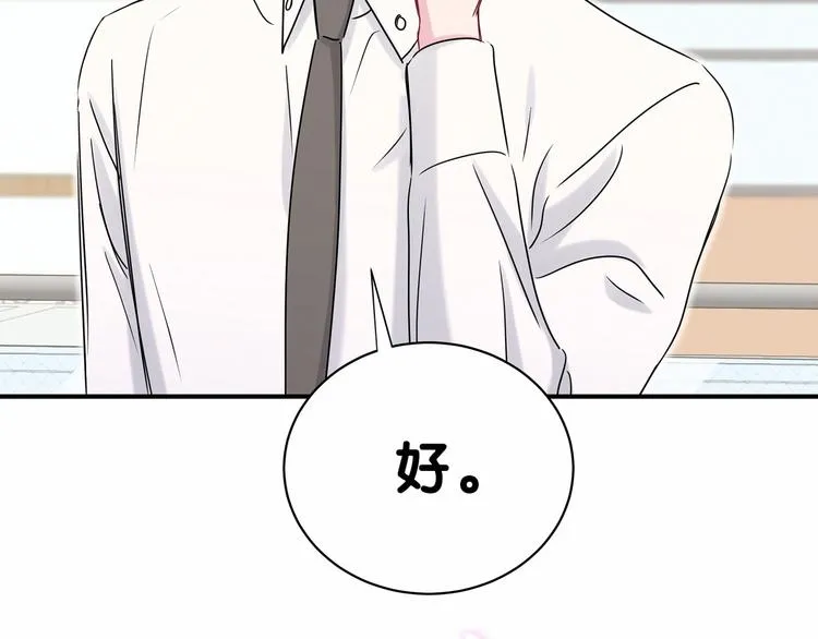 第39话 糖煲电话粥~ 第89页