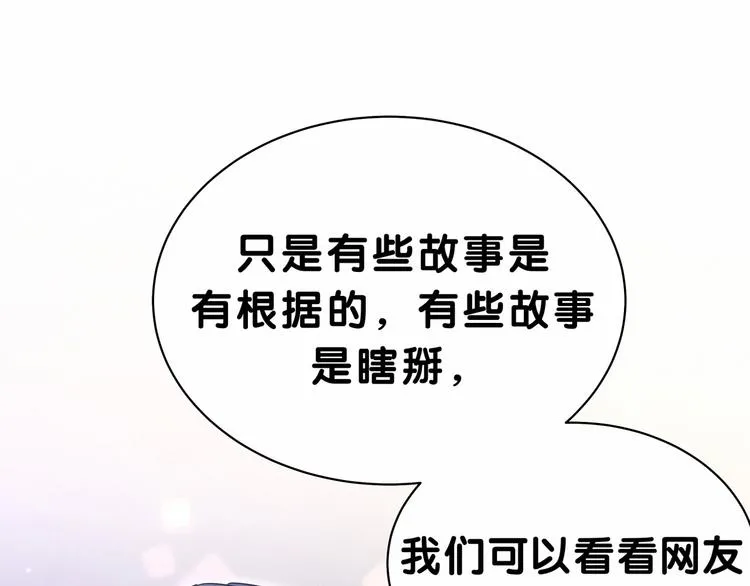 第39话 糖煲电话粥~ 第112页