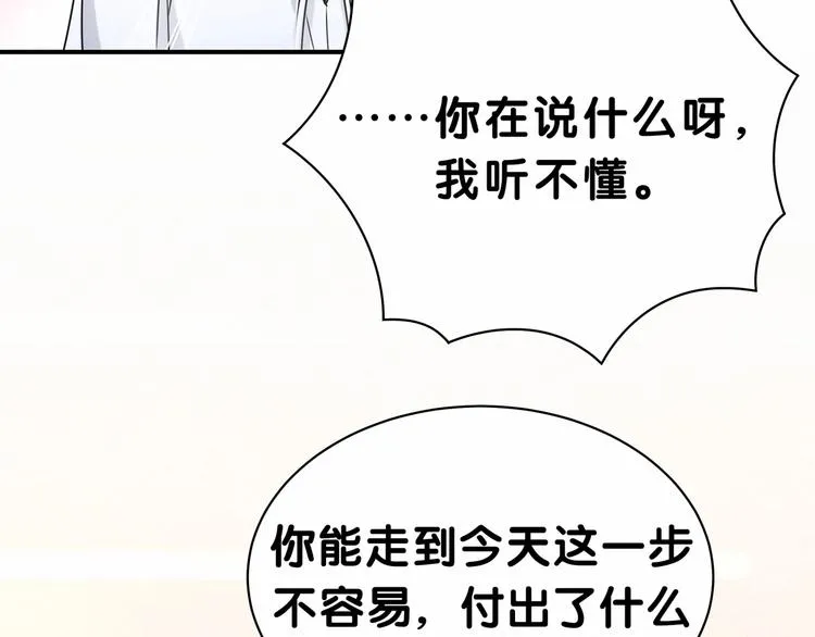 第39话 糖煲电话粥~ 第117页