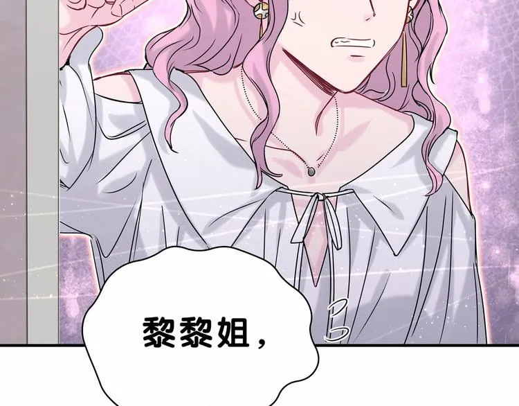 第39话 糖煲电话粥~ 第133页