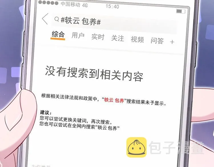 第39话 糖煲电话粥~ 第138页
